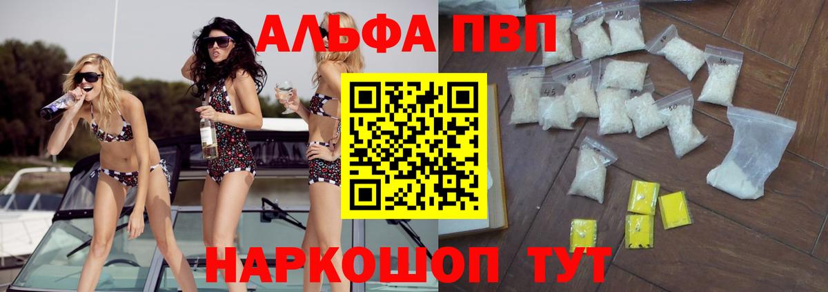 Альфа ПВП  Alpha-PVP мука  цены   APVP Crystall  Альфа ПВП СК КРИС  Нововоронеж  Вход с VPN 