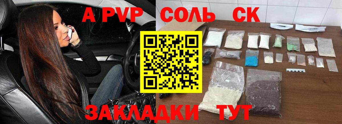 APVP Соль Нововоронеж