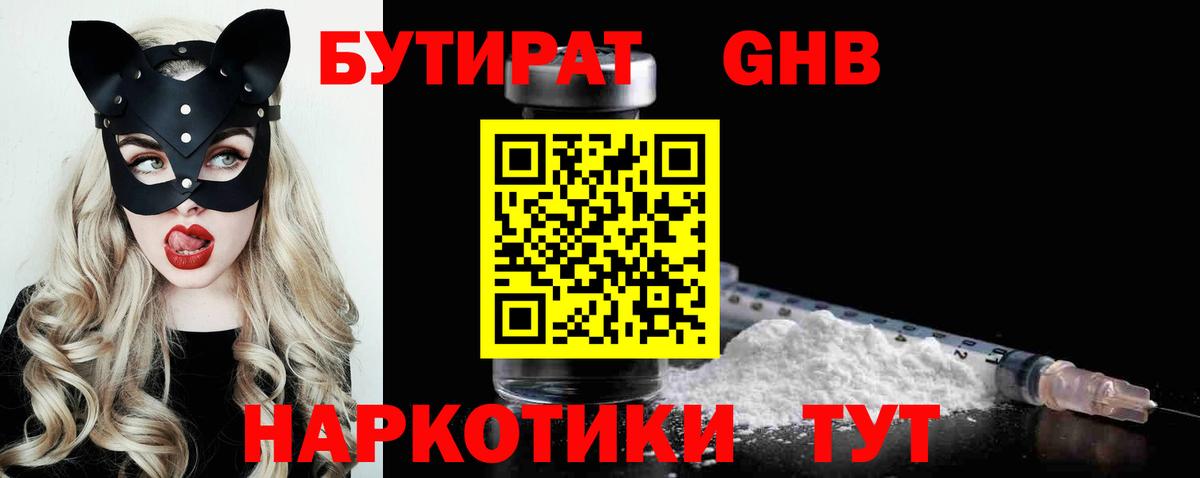 Бутират бутик  Вход с VPN  Нововоронеж 