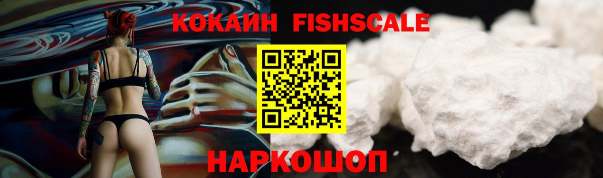 Кокаин VHQ  Вход с VPN  Нововоронеж  Кокаин FishScale 