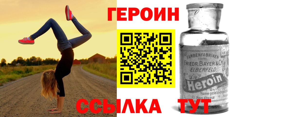 Героин хмурый  Вход с VPN  Нововоронеж 