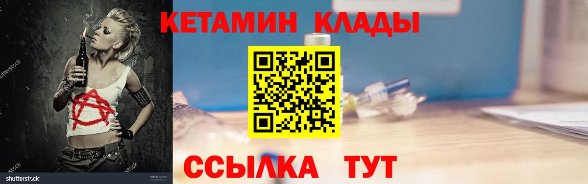 Нововоронеж  КЕТАМИН VHQ  Вход с VPN 