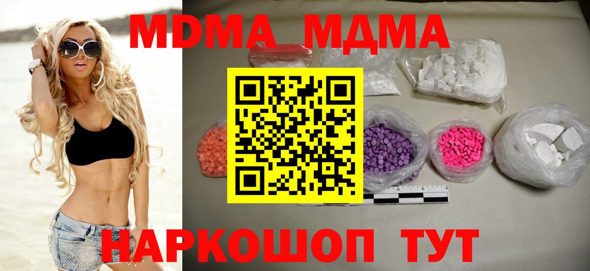 MDMA молли  Вход с VPN  Нововоронеж 
